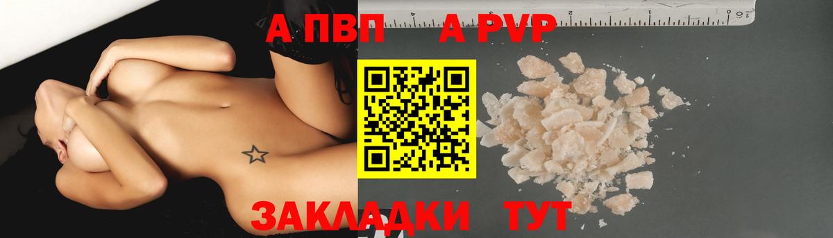 А ПВП Crystall Ялуторовск