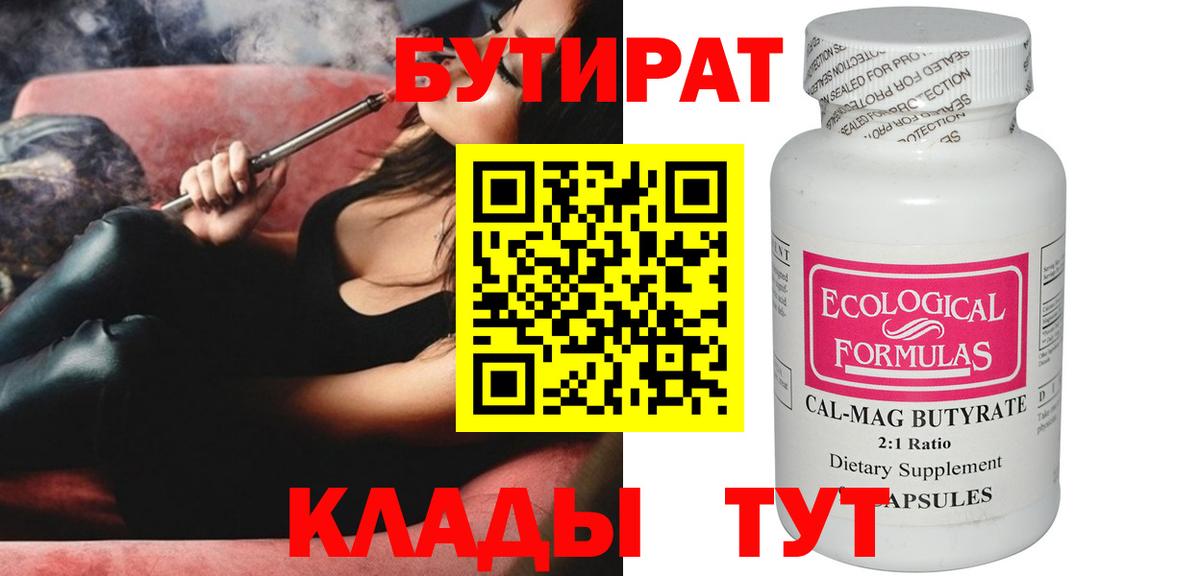 БУТИРАТ GHB Ялуторовск