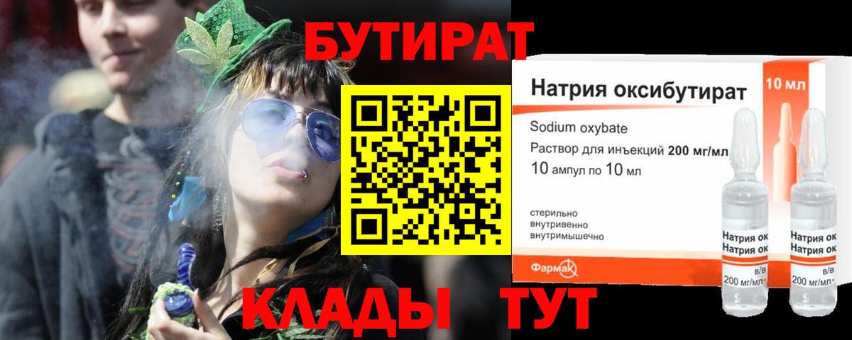 Бутират  Бутират жидкий экстази  Вход с VPN  Ялуторовск 
