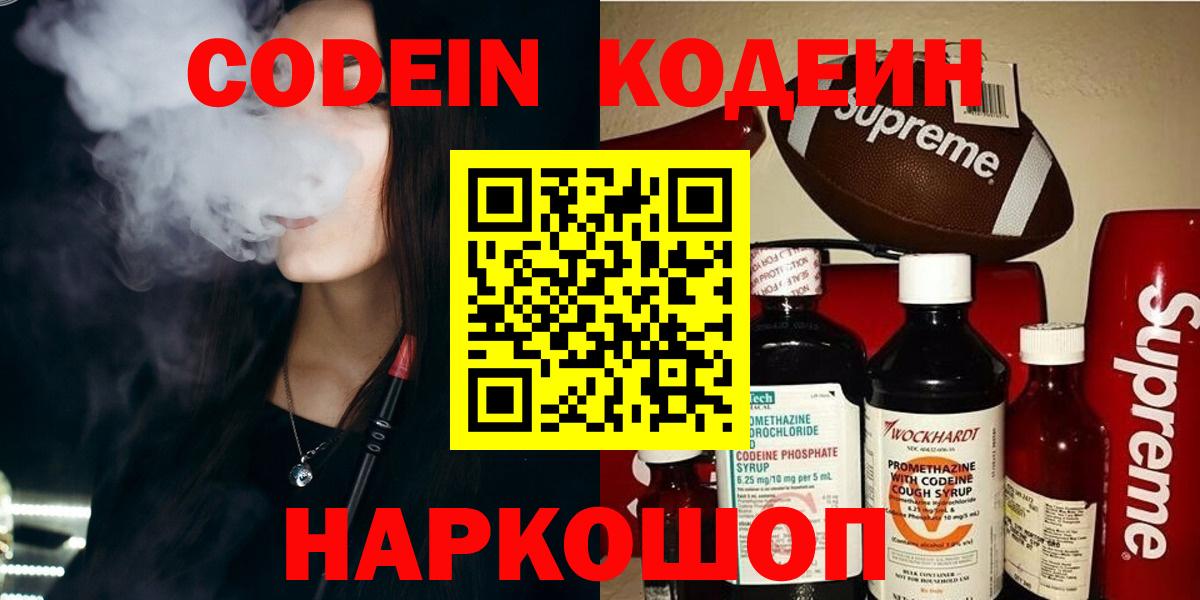 Кодеин напиток Lean (лин) Ялуторовск