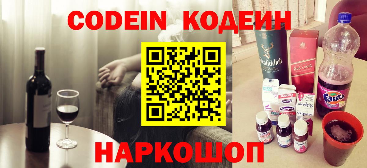 Кодеиновый сироп Lean Purple Drank  что такое   Ялуторовск  Вход с VPN 