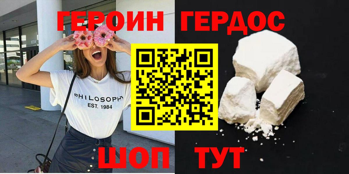 ГЕРОИН гречка Ялуторовск