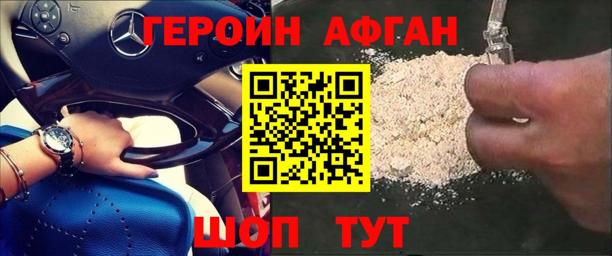 ГЕРОИН  Героин VHQ  Вход с VPN  Ялуторовск 
