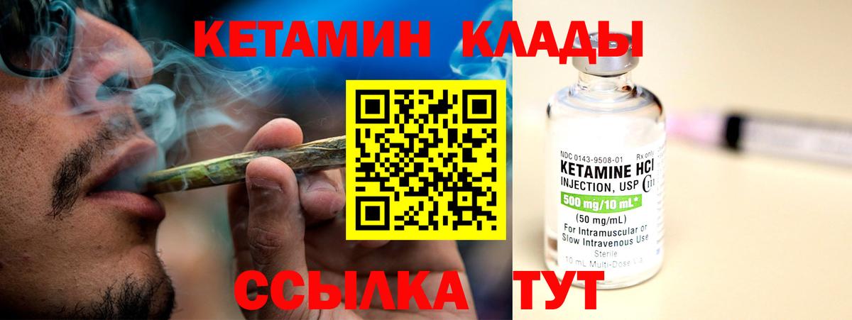 Кетамин VHQ Ялуторовск