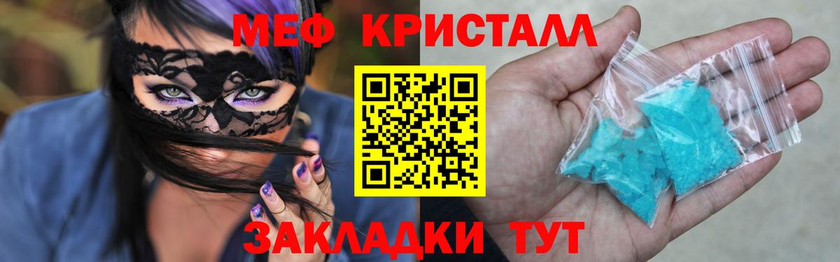 Меф кристаллы Ялуторовск