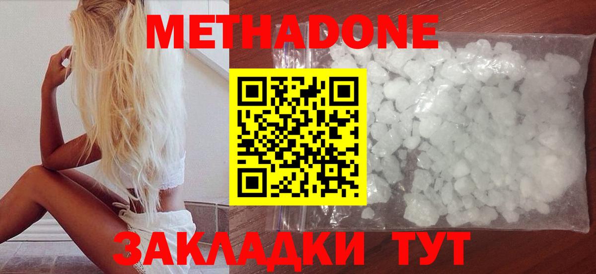 МЕТАДОН белоснежный  Вход с VPN  Метадон белоснежный  Ялуторовск 